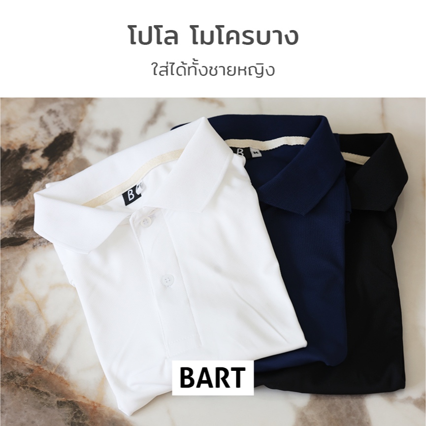 เสื้อโปโล ทรงตรง - ผ้าไมโครบาง เนื้อเรียบ ผ้ามัน