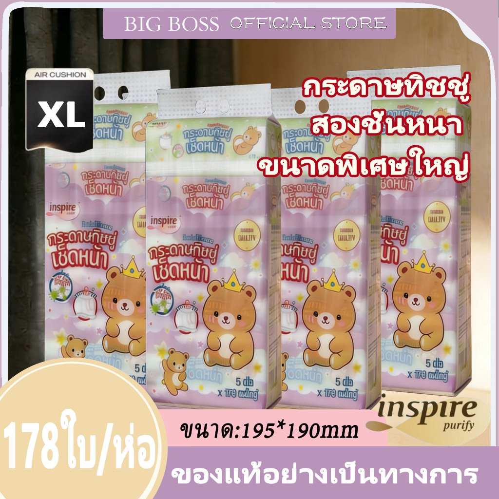 Inspire(ซื้อ2แถม2) กระดาษทิชชู่สุนัขหมีกษัตริย์ 2 ชั้น ขนาดพิเศษหนาพิเศษ 5 กล่อง x178 แผ่น ทำจากเยื่อไม้ธรรมชาติ 100%
