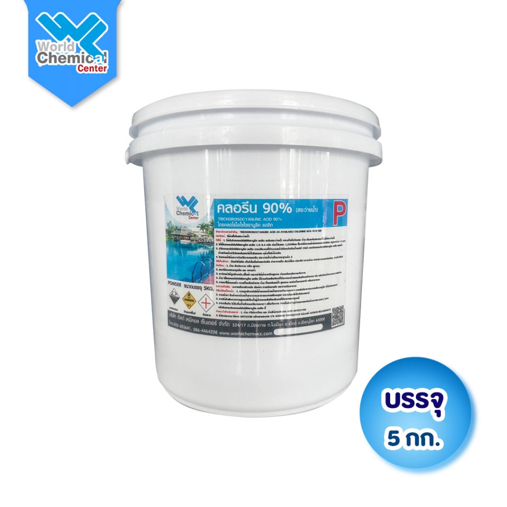 (5139) คลอรีนผง 90% ขนาด 5 กก. (Chlorine 90% Powder)