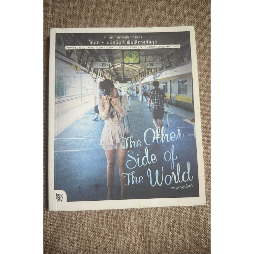 The Other Side of The World (B7)