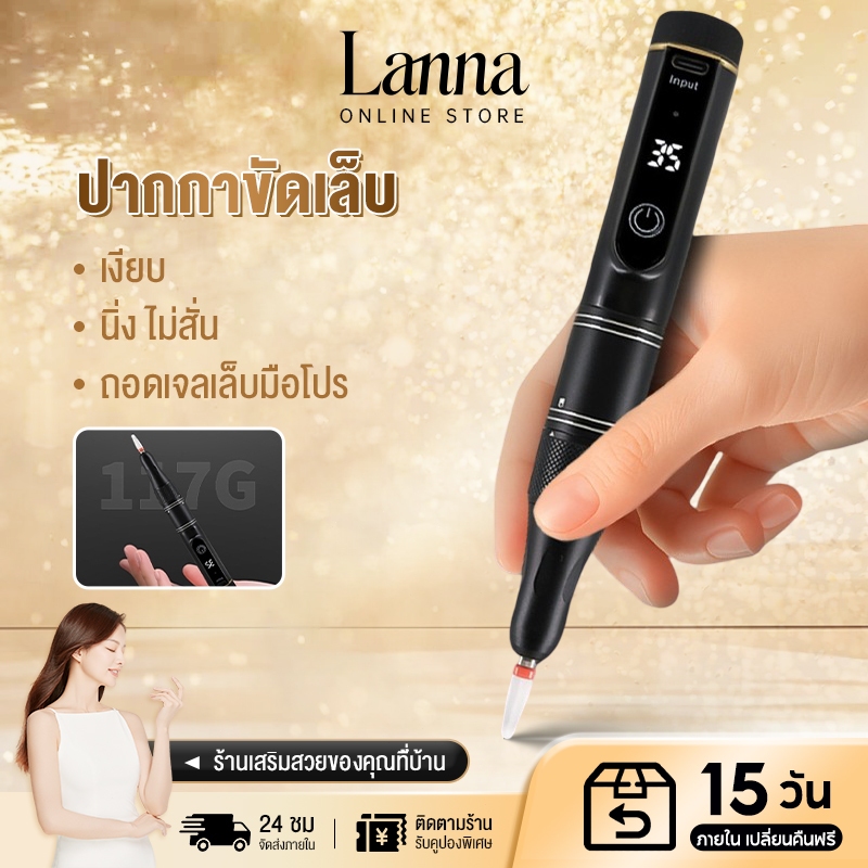 Lanna เครื่องเจียร ทำเล็บ ไร้สาย ใช้งานง่ายมาก แบตอึด 1200mAh แรงหมุนสูง 35,000 ลื่น เบา ไม่สะดุด