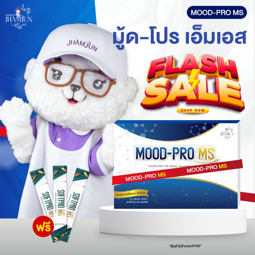 [แท้100%] Mood Pro MS มู้ดโปรเอ็มเอส(แจ่มจันทร์) ซินไบโอติกSynbiotic พรีไบโอติกPrebiotics โพรไบโอติก