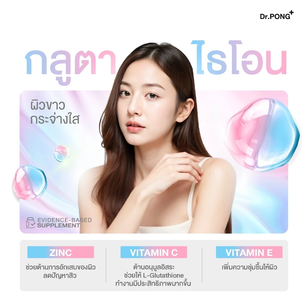 [ของแถมงดจำหน่าย] DR.PONG GLUTA 250 SL 5Tablets กลูตาไธโอนเพื่อผิวกระจ่างใส สูตร Sublingual thumbnail 3
