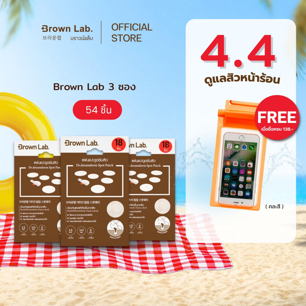 Brown Lab แผ่นแปะสิว Dr.dreamderm Spot Patch 18 ชิ้น (โปรโมชัน 3 ชิ้น )