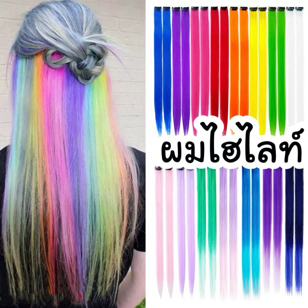 ช่อผมไฮไลท์ ไฮไลท์ผม ช่อไฮไลท์ผม แฮร์พีช ช่อไฮไลท์ ไซส์ใหญ่ ช่อไฮไลท์ แฮร์พีซ สีสวย สไตล์เกาหลี ผมปลอม