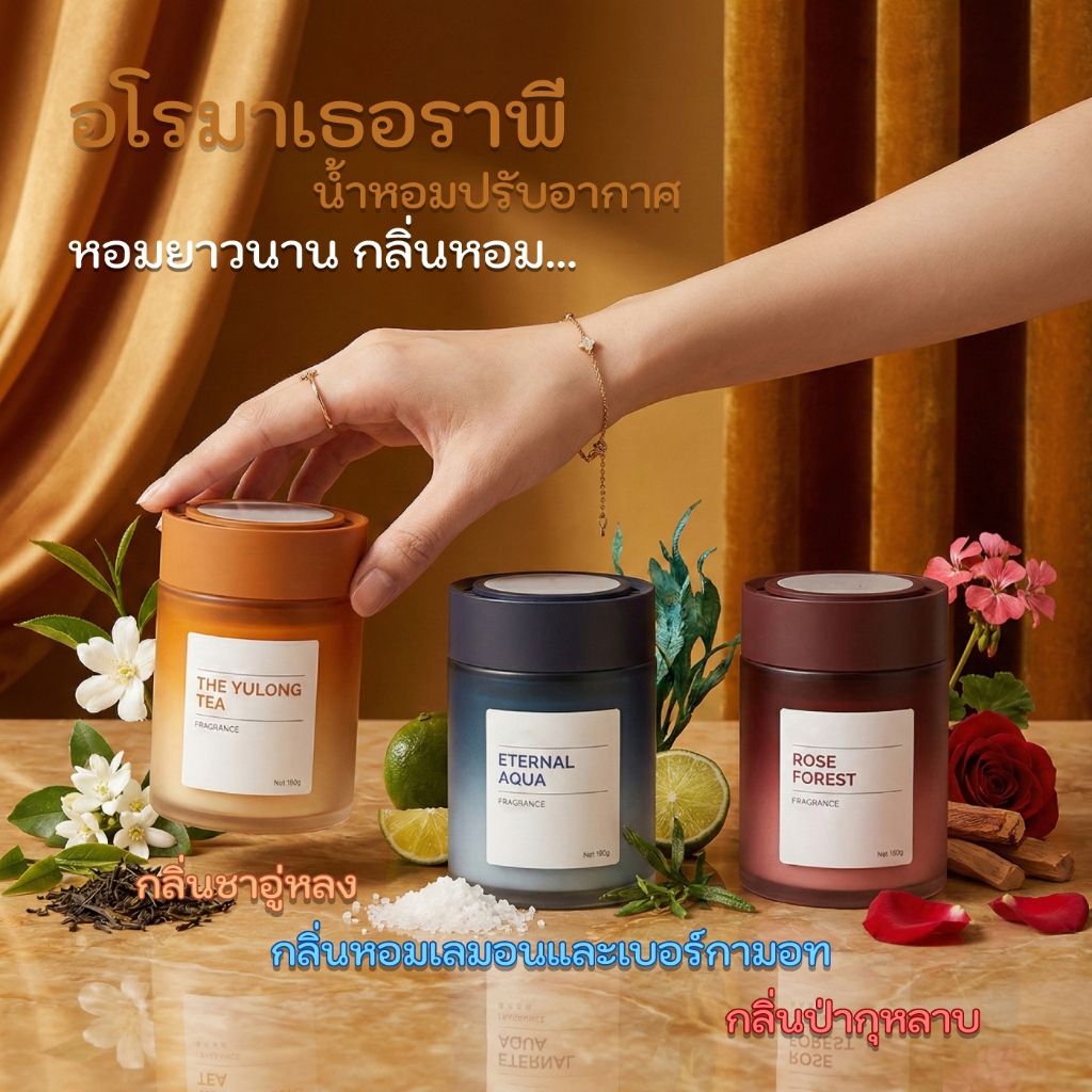 น้ำหอมตั้งรถ น้ำหอมปรับอากาศรถยนต์ ระดับพรีเมี่ยม น้ำหอมรถยนต์ น้ำหอมที่เป็นของแข็ง กลิ่นหอมติดทนนาน
