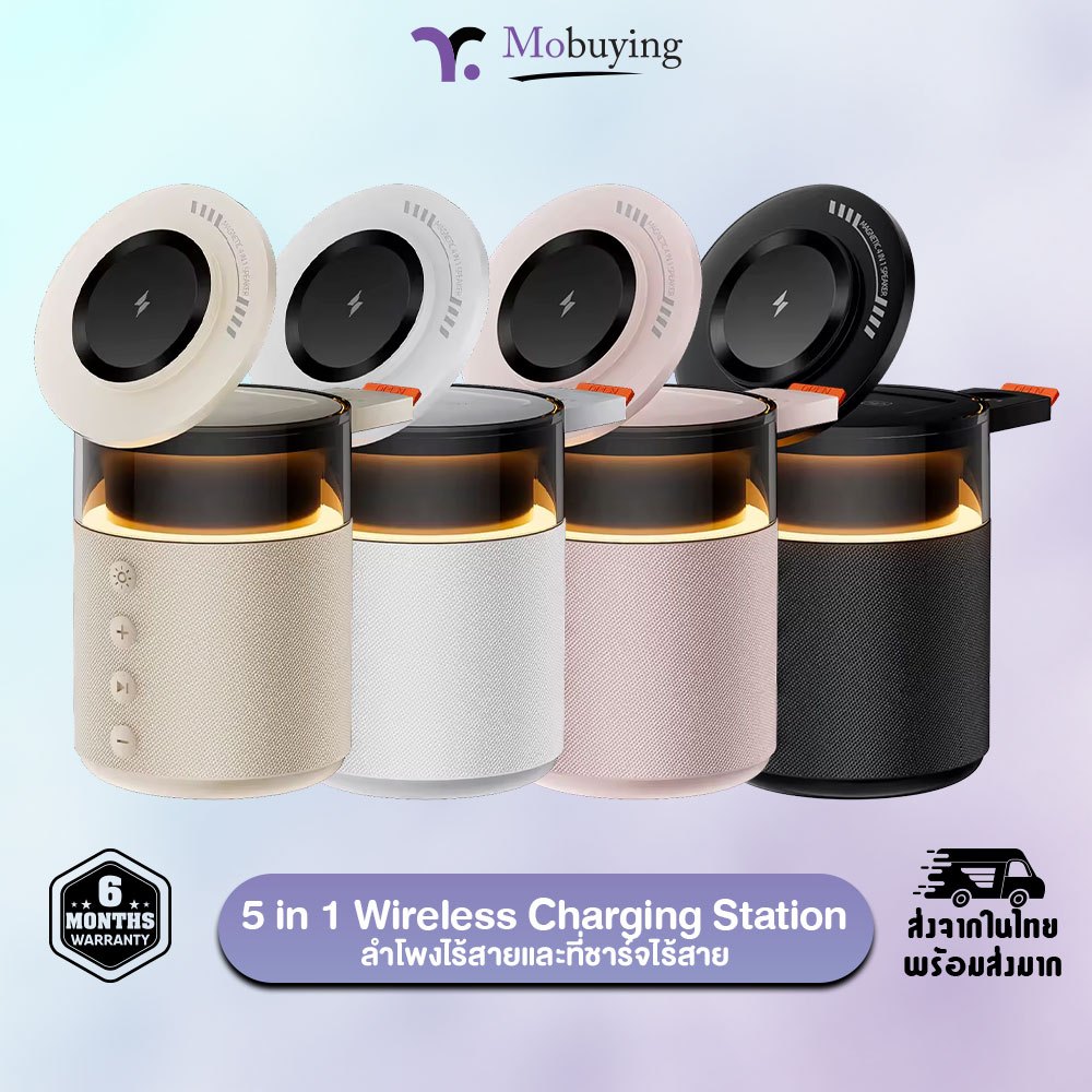 ลำโพงและแท่นชาร์จไร้สาย 5 in 1 ระบบชาร์จแม่เหล็กความเร็วสูง ลำโพงสเตอริโอ 360 องศา และแสงไฟ