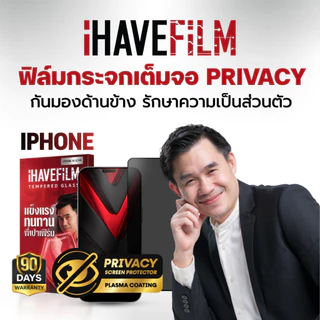 ฟิล์มกระจกกันมอง iPhone13 - 17 Pro แบบเต็มจอ Tempered Glass 2.5D – iHAVEFiLM ฟิล์มพี่เปา