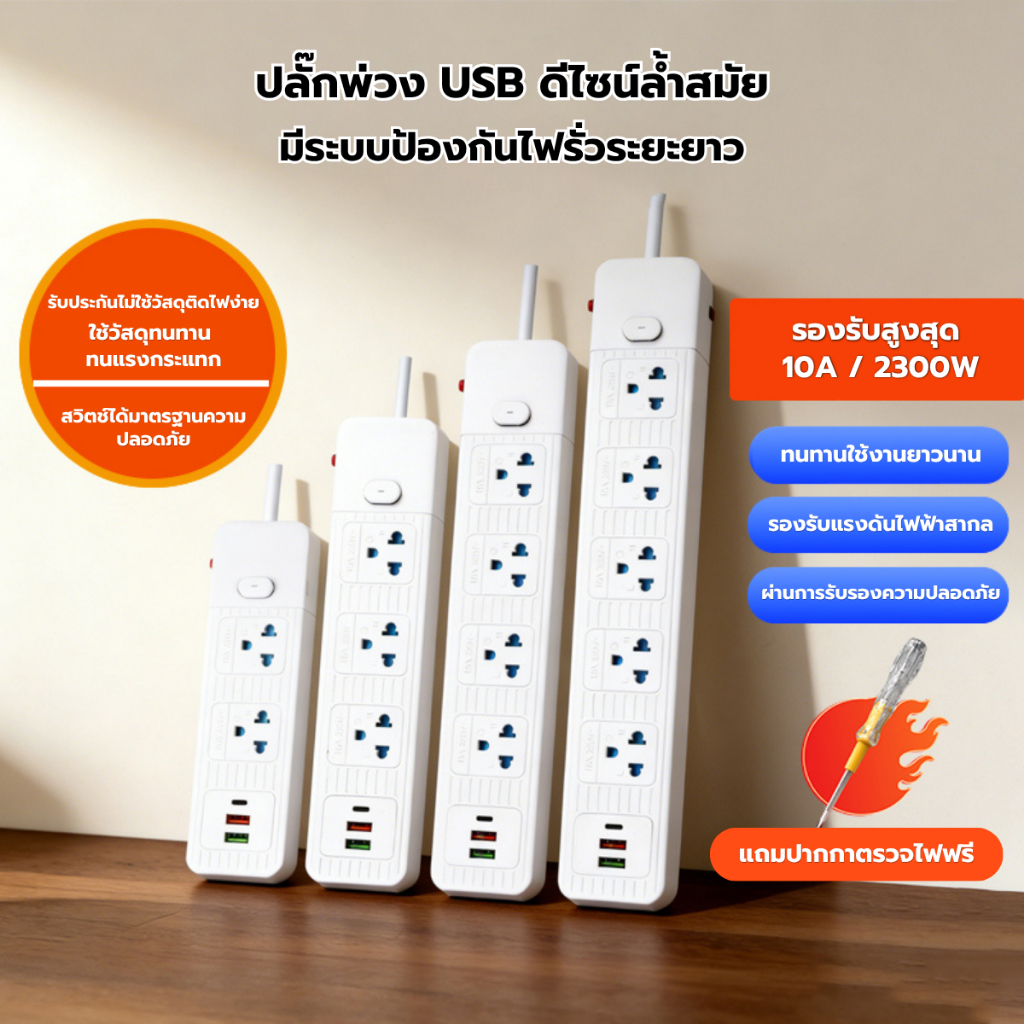 🔥COD💥ปลั๊กพ่วงหลายช่อง 2 พอร์ต USB ปลั๊กไฟยาว 5 เมตร ปลั๊ก USB ขั้นสูง กำลังไฟ 10A 2300W 3 ขา 2 เมตร/3 เมตร/5 เมตร ส
