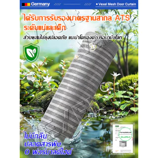 แข็งแรงทนทาน100 ปี ม่านกันยุง ป้องกันยุงได้ 99% ม่านกันยุงประตู มุ้งลวดประตู ม่านกันยุงปรตู มุ้งกันยุงประตู มุ้งติดประตู