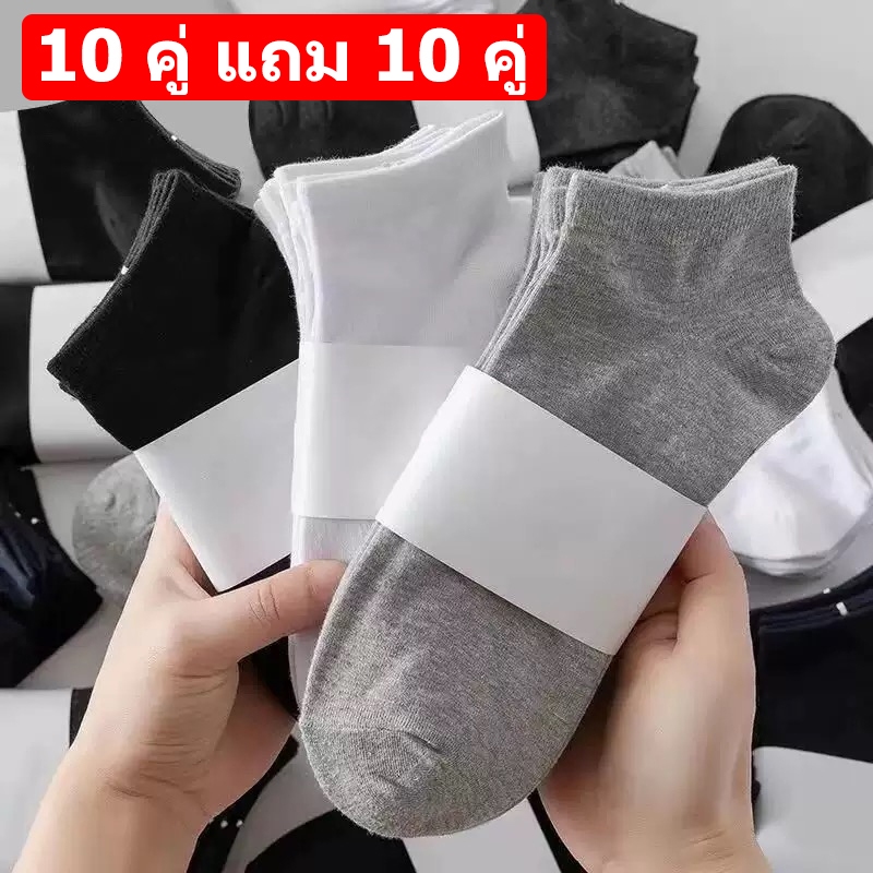 【🔥 ซื้อ 10 คู่ แถม 10 คู่】 ถุงเท้าแฟชั่น สีพื้น ข้อสั้น ใส่ได้ทั้งหญิง-ชาย  ถุงเท้าใส่สบาย (ราคานี้สำหรับ 20 คู่)