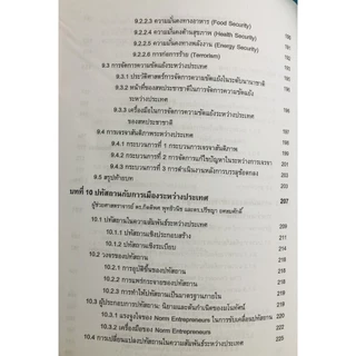 ตำราราม POL2200 (69005) ความสัมพันธ์ระหว่างประเทศเบื้องต้น