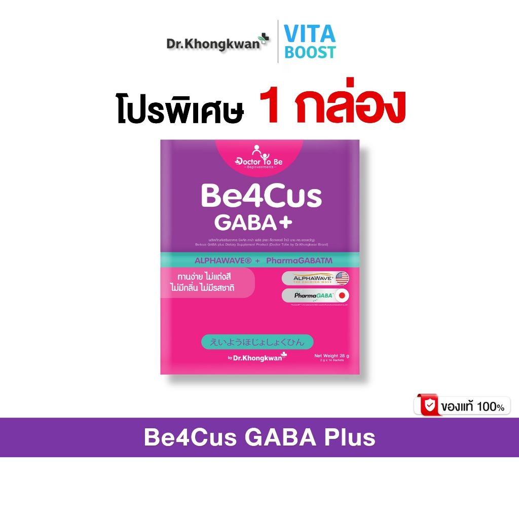 โปร 1 กล่อง Be4Cus GABA+ บี4คัส กาบ้า พลัส ด็อกเตอร์ โทบี บาย ดร.ของขวัญ