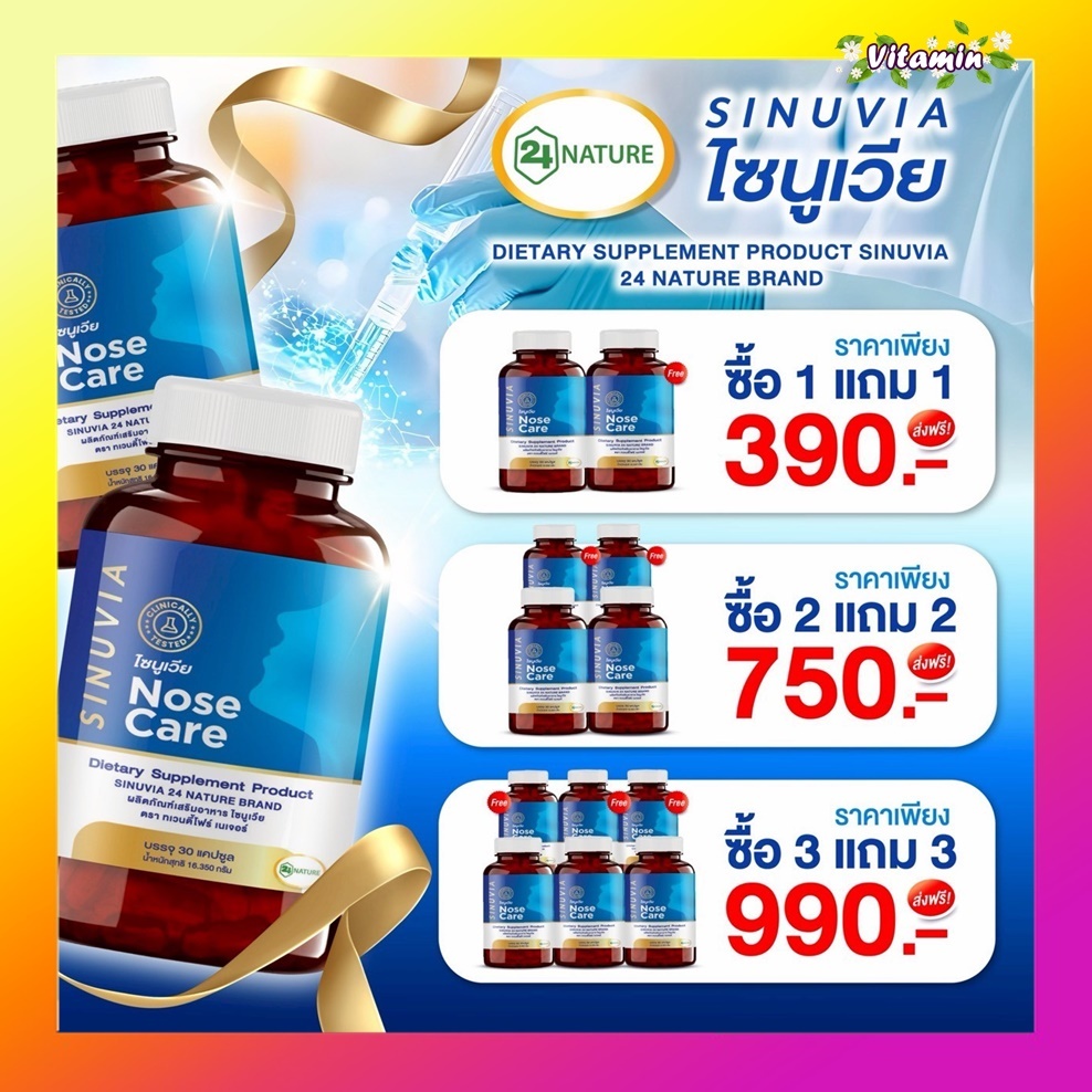 ไซนูเวีย Nose Care sunuvia ไอจาม ภูมิแพ้ ไซ นัส 1 กระปุก บรรจุ 30 แคปซูล