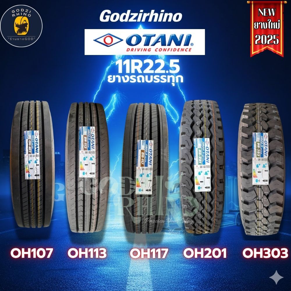 NEW🔥รวมยางรถบรรทุกเรเดียล ยี่ห้อ OTANI รุ่น OH107,OH113,OH117 ขนาด 11R22.5 ราคาต่อ 1เส้น ยางใหม่ปี25