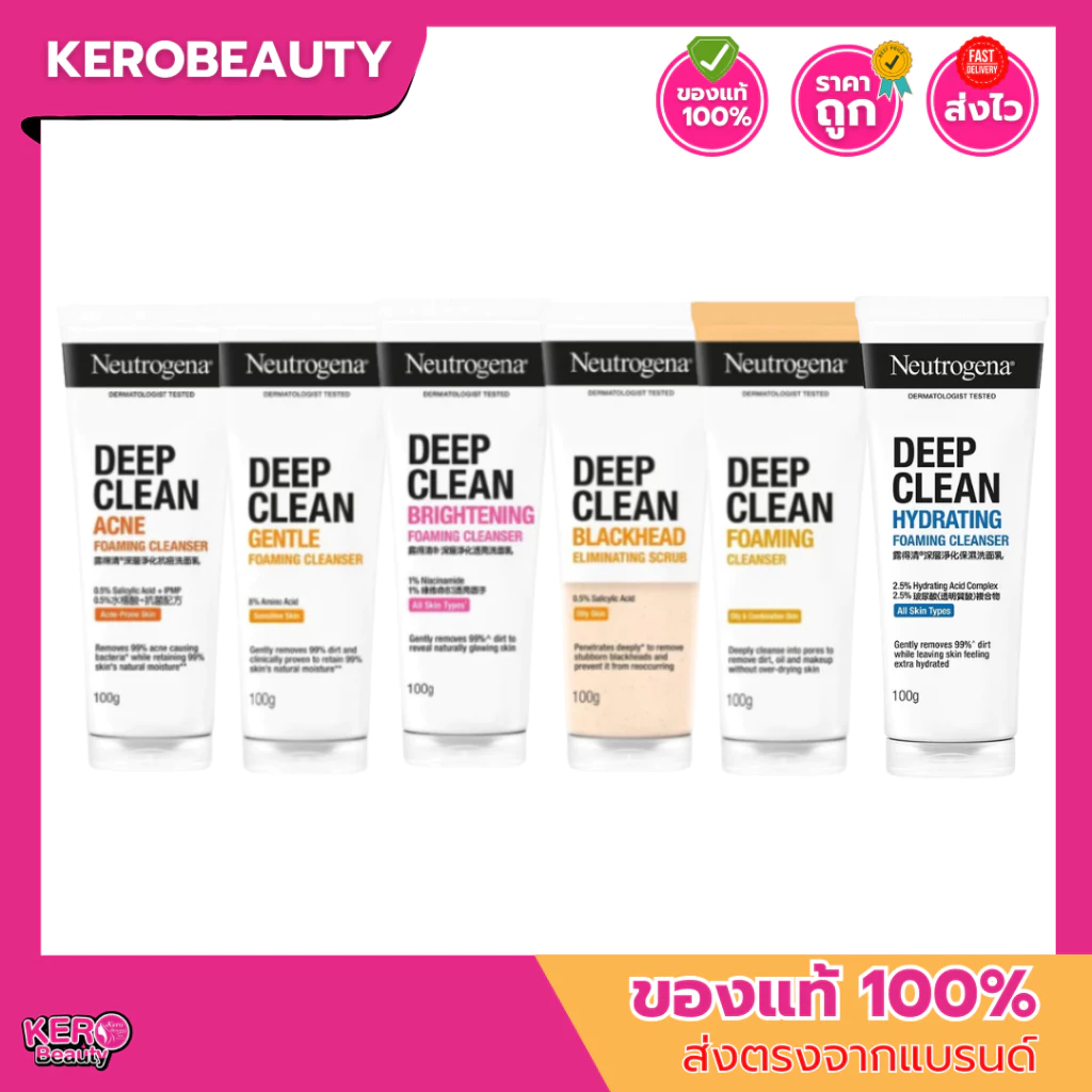 Neutrogena นูโทรจีน่า Deep Clean 100g. โฟมล้างหน้า ทำความสะอาดผิวอย่างอ่อนโยน หลายสูตร