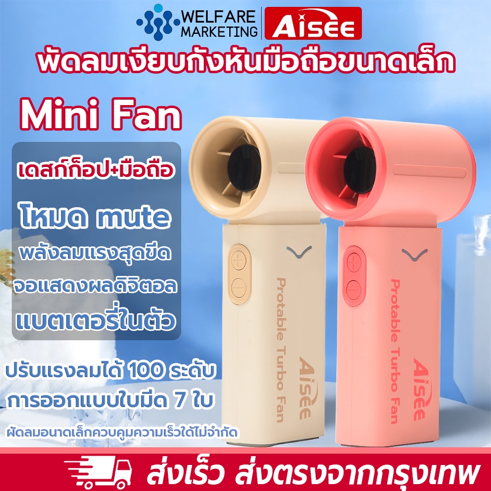 M11 พัดลมมือถือ พัดลมขนาดเล็ ความเร็ว100 ระดับ ชาร์จ USB พัดลมพกพา สามารถปรับได้ Mini Fan