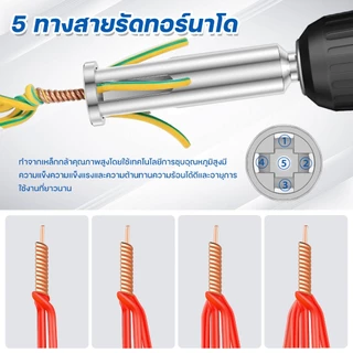 ชุดหัวปอกและพันเกลียวสายไฟ ต่อสว่าน ที่ปอกสายไฟอัตโนมัติ ตีเกลียว เหล็ก เครื่องมือช่างไฟ