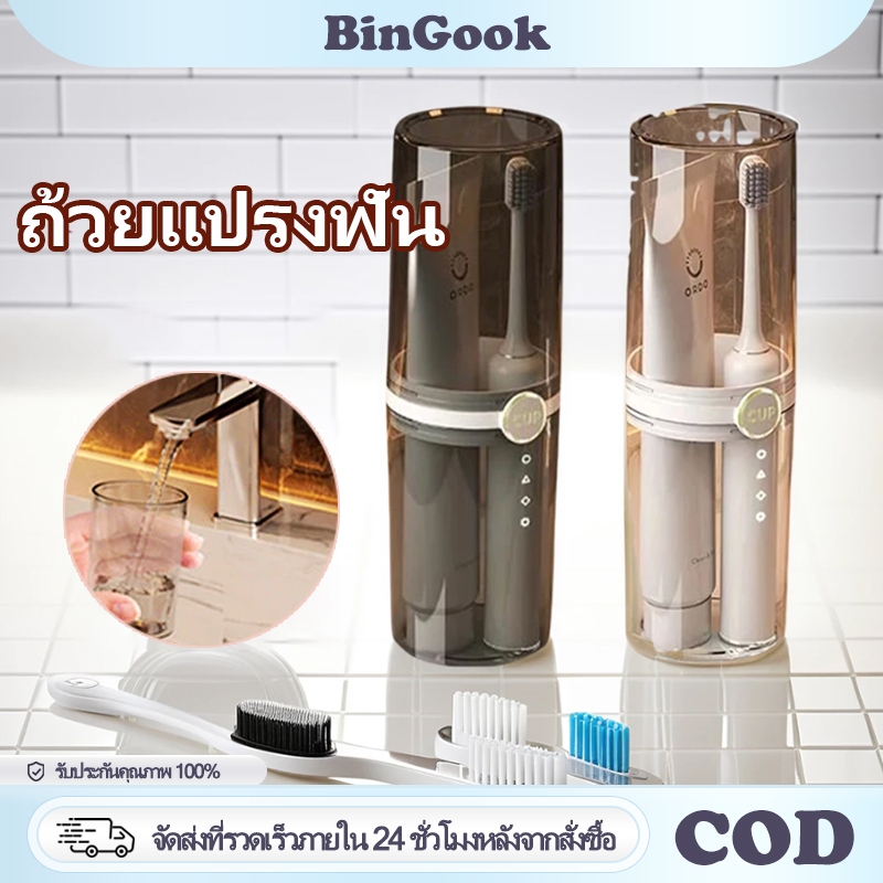 กล่องแปรงสีฟันพกพา เก็บแปรง ยาสีฟัน ถ้วยยาบ้วนปาก แบบมินิมอล ทนทาน ป้องกันฝุ่น สำหรับเดินทางธุรกิจ