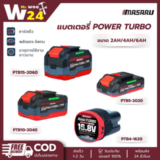 MASARU แบตเตอรี่ 20V 2.0Ah 4.0Ah รุ่น POWER TURBO ใช้กับสว่า…
