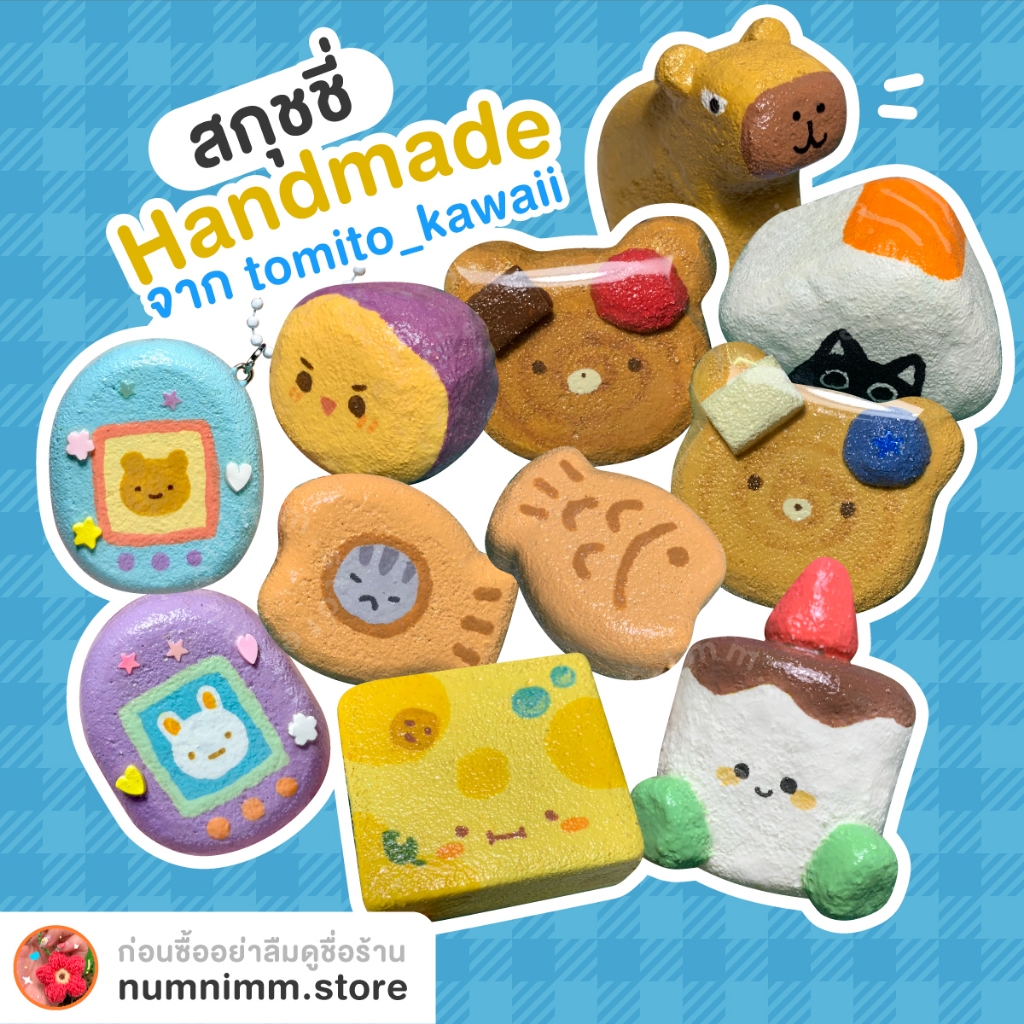 ของเล่นแฮนเมดจากช่อง tomito_kawaii ทำจากฟองน้ำและกาว