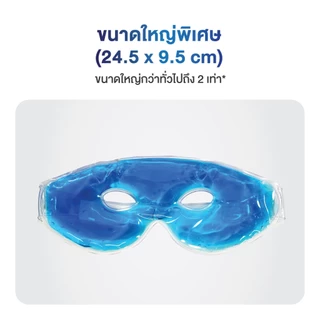 เอ็กซ์เตอร์ เจลเย็นร้อน ประคบรอบดวงตา เพิ่มความสดชื่น บรรเทาอาการบวม