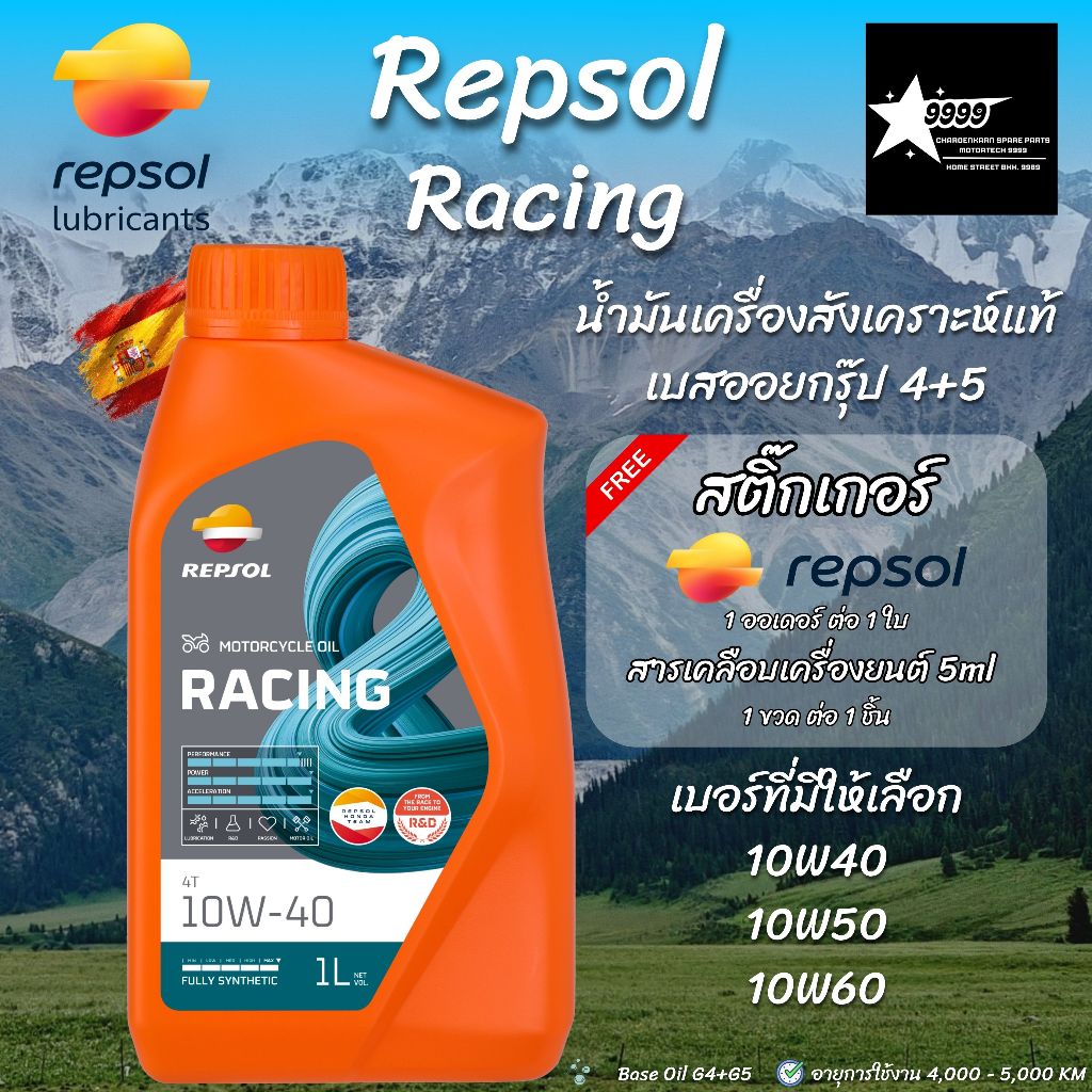 REPSOL Racing 4T 10W-40 10W-50 10W-60 น้ำมันเครื่องสังเคราะห์ 100%