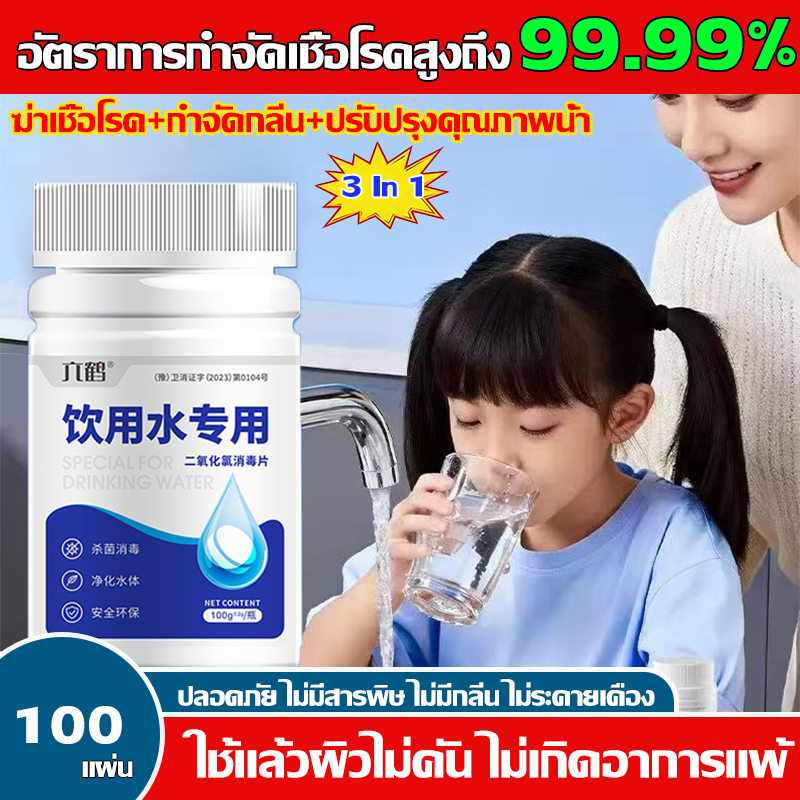 3in1 คลอรีนเม็ด ปรับปรุงคุณภาพน้ำ อัตราการฆ่าเชื้อสูงถึง99.9% chlorine คลอรีนก้อน กำจัดกลิ่นอับ ผิวจะไม่แพ้หรือคัน
