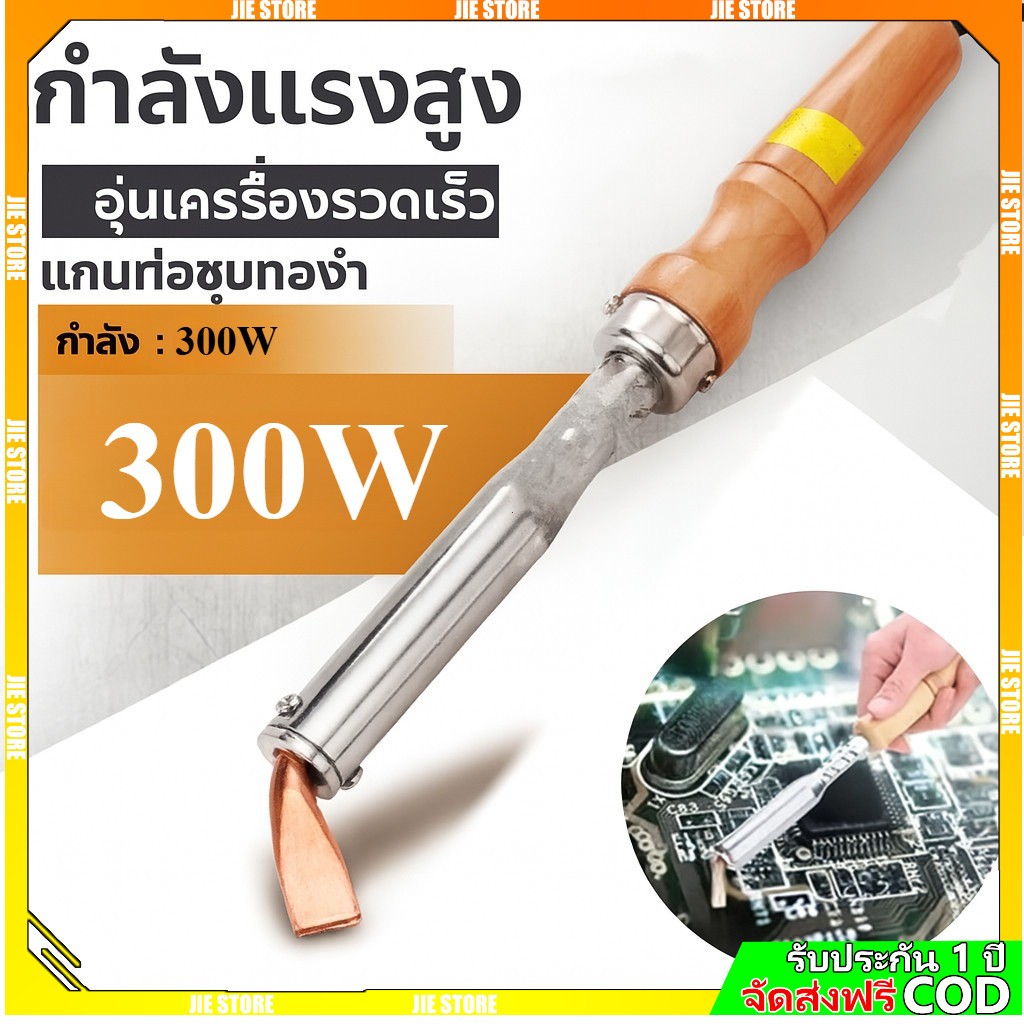 หัวแร้งบัดกรี 200W 220V หัวแร้งไฟฟ้า ครื่องเชื่อมเหล็กด้วยปลายทองเหลืองหัวแร้