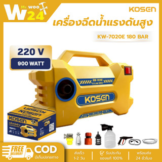 KOSEN เครื่องฉีดน้ำแรงดันสูง 180บาร์ รุ่น KW-7020 เครื่องฉีด…