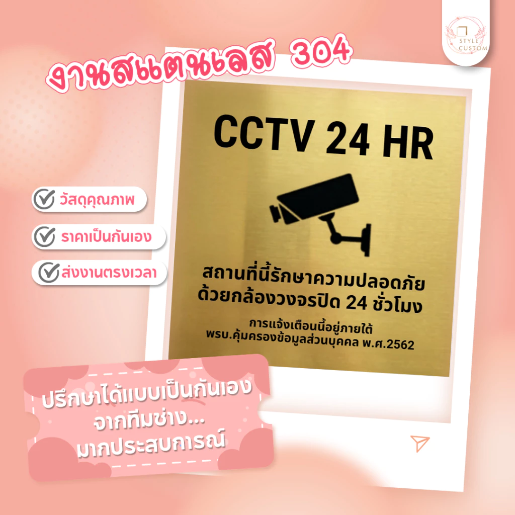ป้าย CCTV ป้ายกล้องวงจรปิด ป้ายสแตนเลส 304 แบบแฮร์ไลน์หรือแบบไม่เงา ทนแดด ทนฝน