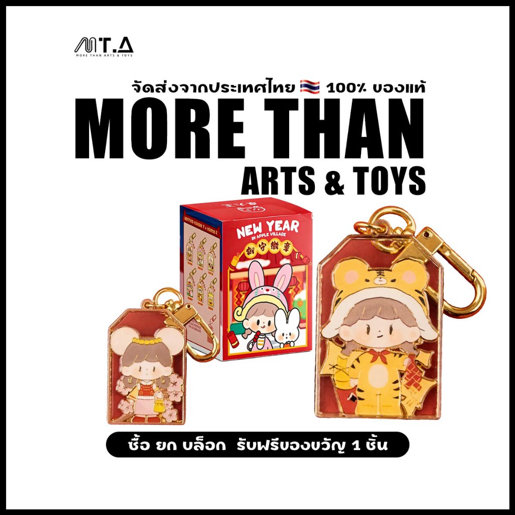 พร้อมส่ง🇹🇭 MTA. Finding Unicorn zZoton New Year In Apple Village Series Metal Amulet Badge Blind Box