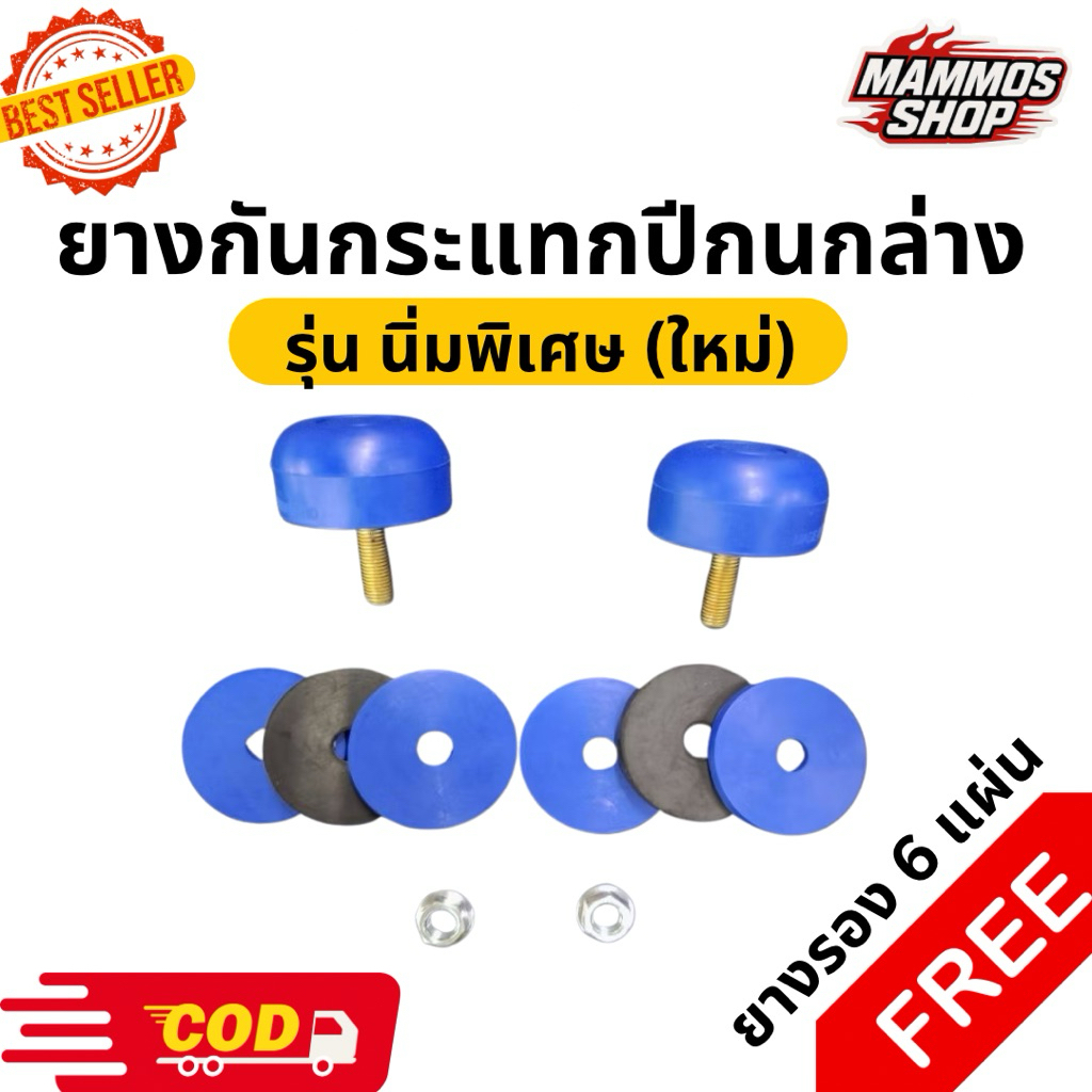 ยางกันกระแทกปีกนกล่าง(นิ่ม) รถตู้ รุ่นใหม่ แบบโหลด ฟรียางรอง6แผ่น