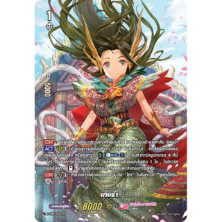 [MyturnZ Vanguard] MVG0384-นางรำ (4 ใบ)