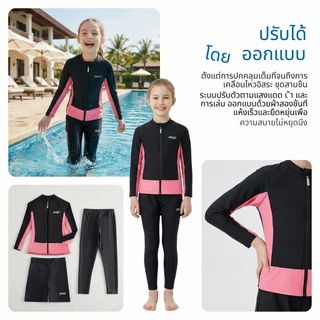 [จัดส่งในพื้นที่]ชุดว่ายน้ำเด็ก 3 ชิ้น แขนยาวขายาว ป้องกันแสงแดด แห้งไว คุณภาพดี ใส่สบาย