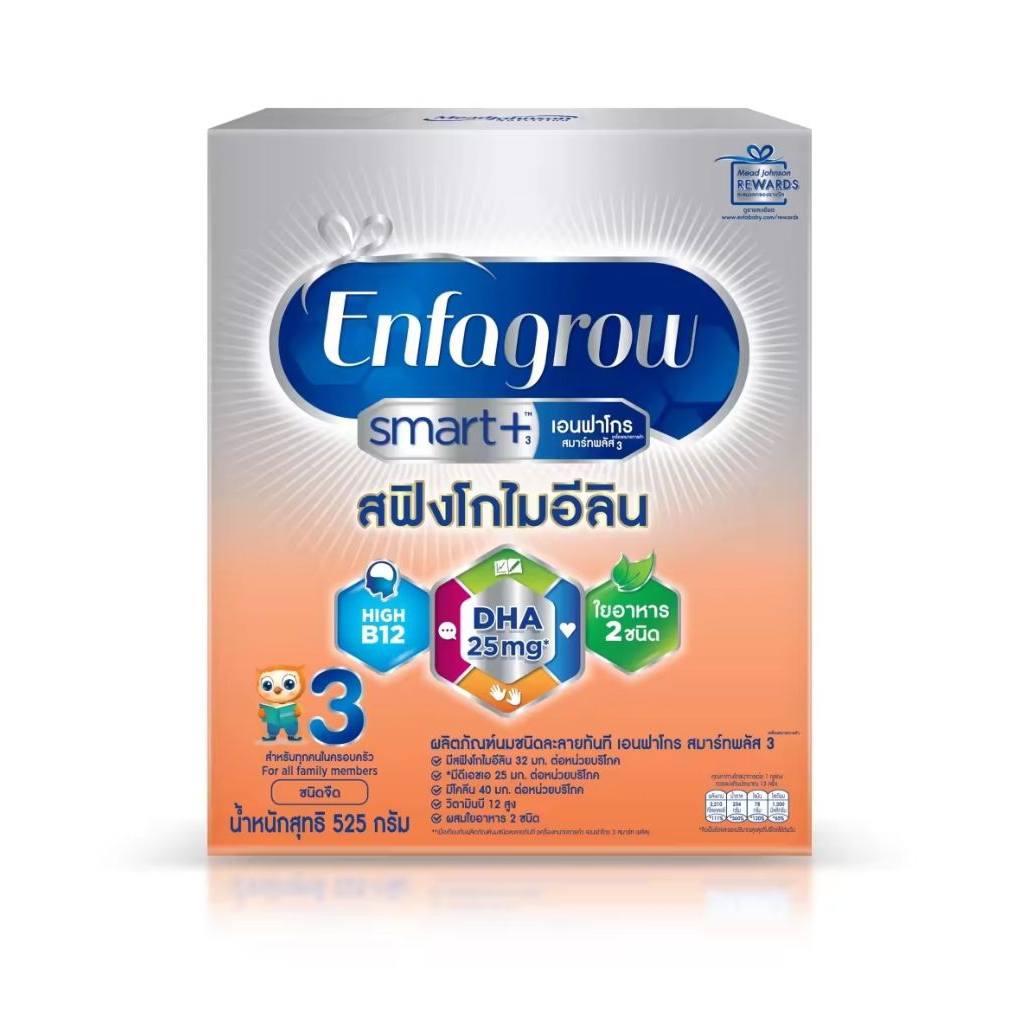 Enfagrow Smart เอนฟาโกร สมาร์ทพลัส สูตร 3 รสจืด นมผงสำหรับเด็ก 1 ปีขึ้นไป