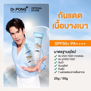 Dr.PONG H2O Hydrating UV Milk Sunscreen กันแดดน้ำนม เนื้อบาง…