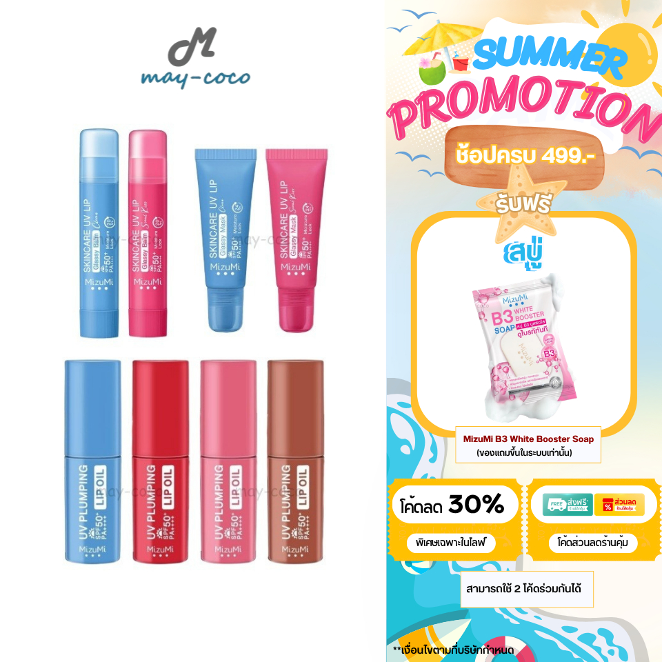 MizuMi UV Lip Glassy Balm & Oil รีวิวลิปกันแดดบำรุงปากฉ่ำโกลว์ ผิวแพ้ง่ายใช้ได้