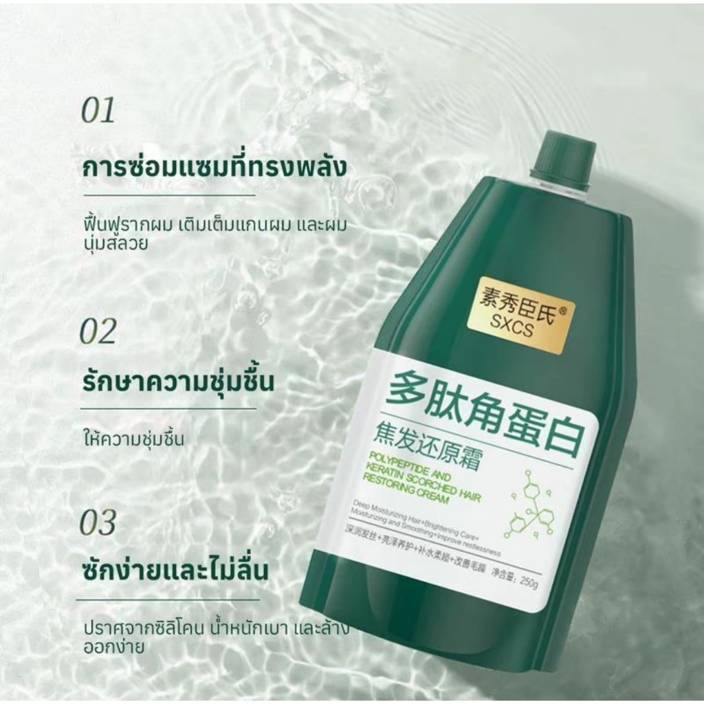 ครีมฟื้นฟูผมเคราตินเปปไทด์ สำหรับผมแห้งและซ่อมแซม ผมหยิก นวดสี มาส์กถนอมเส้นผม 250g