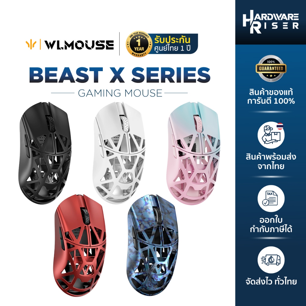 เมาส์ WLMOUSE รุ่น Beast X Series (Solid Sides) - รับประกันศูนย์ไทย 1 ปี