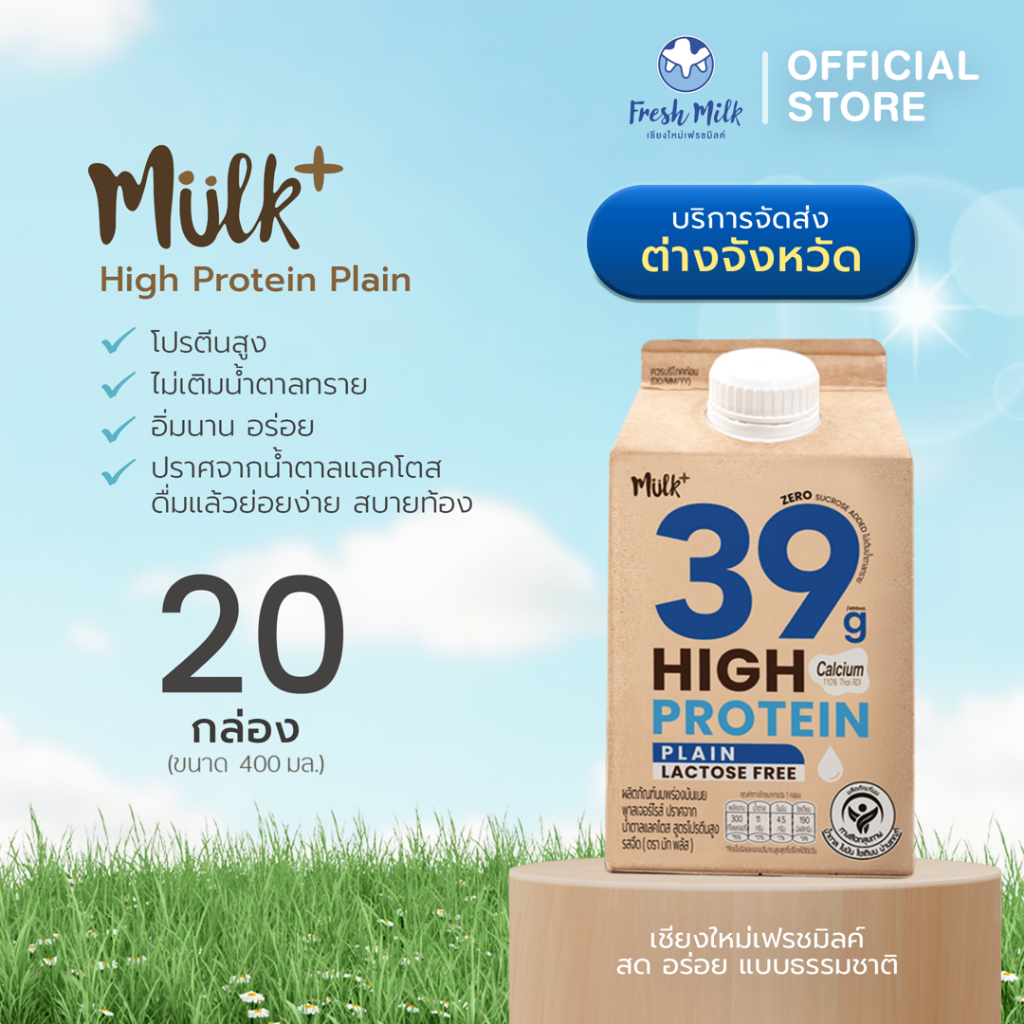 <[ต่างจังหวัด] [แพ็ค20กล่อง]  Mulk+ High Protein Plain รสจืด  400ml Lactose Free ไม่เติมน้ำตาล แคลเซียมสูง 100 %>