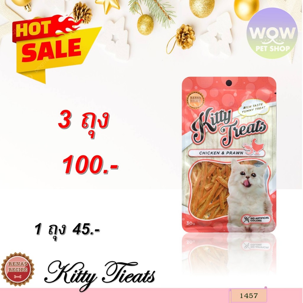1457 Kitty Treats CHICKEN & PRAWN คิตตี้ทรีต ชิคเก้นแอนด์พรอน (ไก่ และ กุ้ง) ***โปรฯซื้อ 3ถุง 100 บาท***