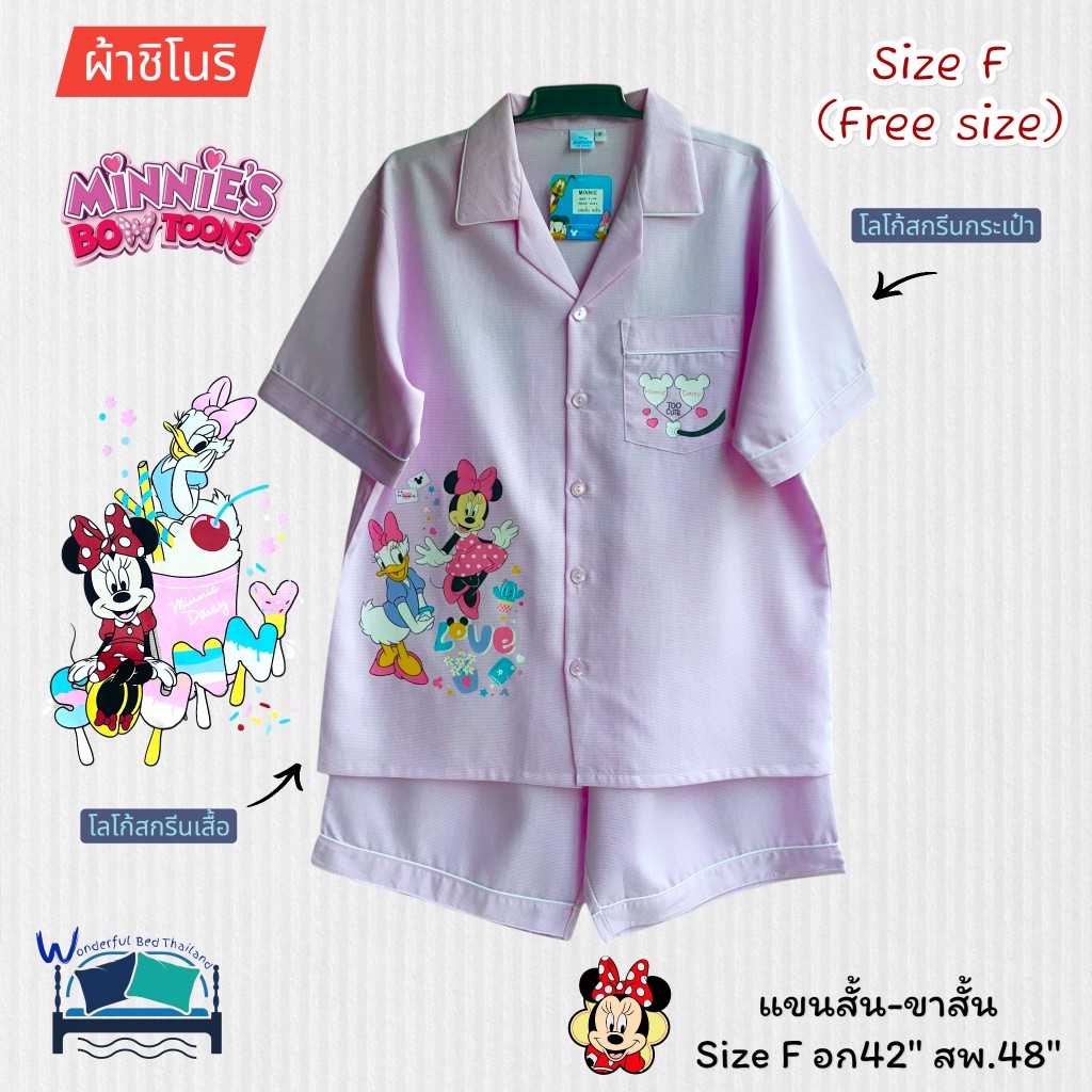 ชุดนอนแขนสั้น-ขาสั้น มินนี่เม้า อก42นิ้ว|Size Fผ้าชิโนริ นุ่มใส่แล้วเย็น ลิขสิทธิ์แท้ 100%  No.4555