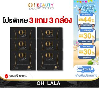 โปร 3 แถม 3 กล่อง OH LALA โอ ลาลา โอ๋ ภัคจีรา 1 กล่องมี 10 แ…