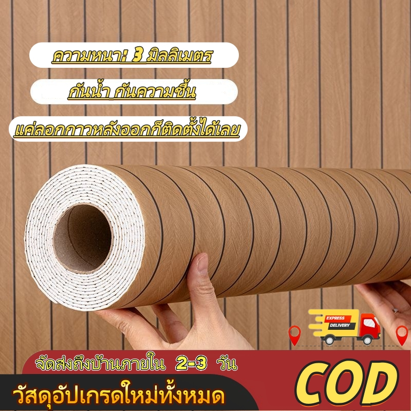 วอลเปเปอร์แผ่นใหญ่ เว้าและนูนหนาพิเศษ ลายไม้ระแนง วอลเปเปอร์หินอ่อน วอลเปเปอร์3D ฟอร์มาลดีไฮด์ 0% กันน้ำ กันคราบ