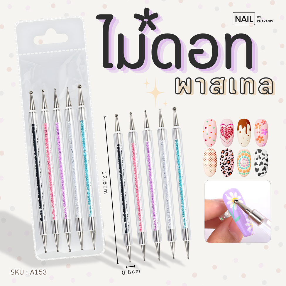 ไม้ดอทพาสเทล ชุด 5 ชิ้น สำหรับเพ้นท์ลายเล็บ