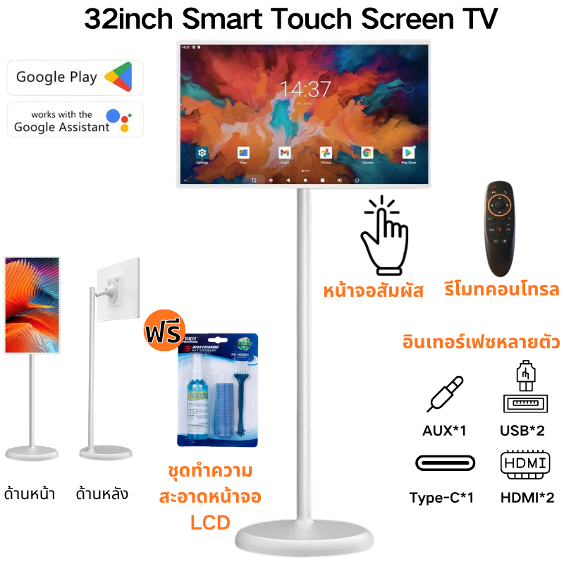 Smart Touch Screen 32นิ้ว ทีวีพกพา StanbyME TV Portable TV สมาร์ททีวีแบบพกพาบนล้อ หน้าจอสัมผัสแบบพกพ