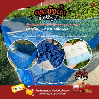 กระชังเลี้ยงปลา กบ สูง1.2-1.5 เมตร สำเร็จรูป ใช้สำหรับในน้ำ มุ้งไนล่อนหนาอย่างดี มีหูกระชัง กว้างยาว(เมตรเต็มเมตร)