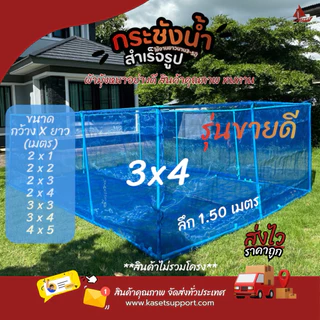 กระชังเลี้ยงปลา กบ สูง1.2-1.5 เมตร สำเร็จรูป ใช้สำหรับในน้ำ มุ้งไนล่อนหนาอย่างดี มีหูกระชัง กว้างยาว(เมตรเต็มเมตร)