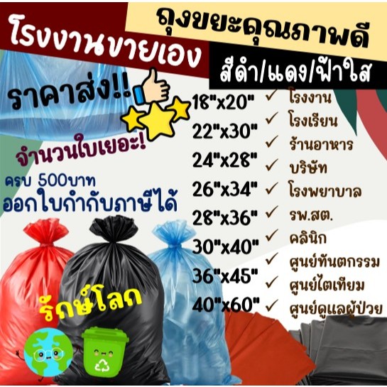 ถูกมากกก🔥โรงงานถุงขายเอง‼️ถุงขยะแดง ดำ สีฟ้าใส ถุงขยะติดเชื้อ สีแดง สีดำ สีใส รุ่นสุดคุ้ม